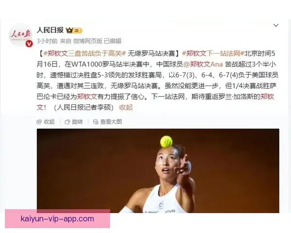 笑死 高芙发球后才发现郑钦文竟然不在球场上让全场惊呆